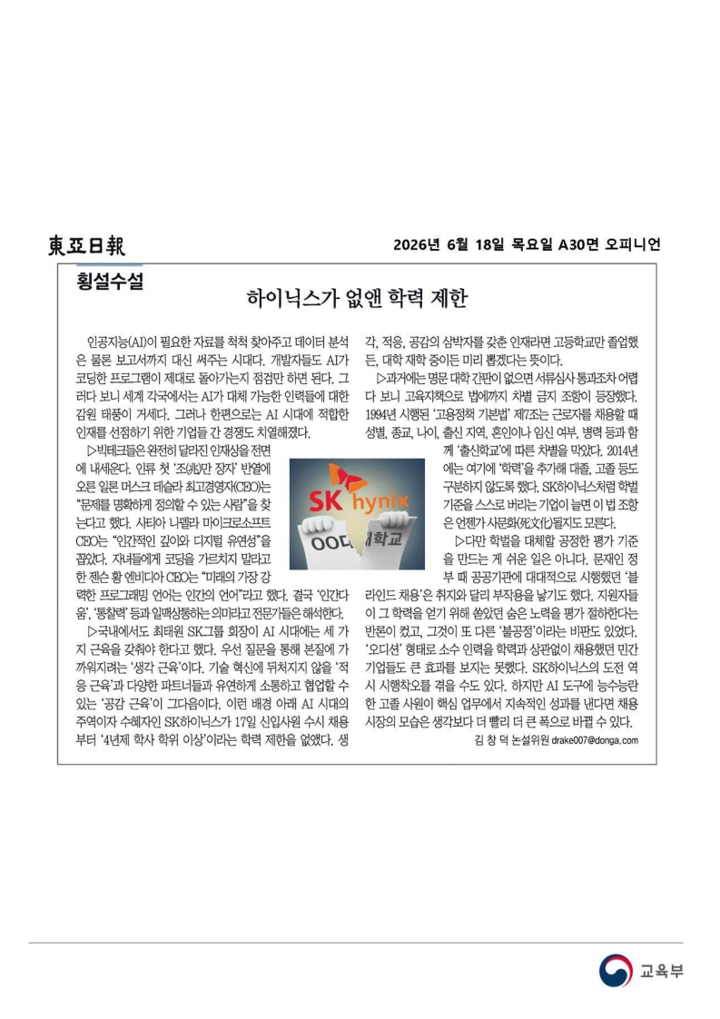 [2026. 6. 18] 주요언론사 교육기사 스크랩_97