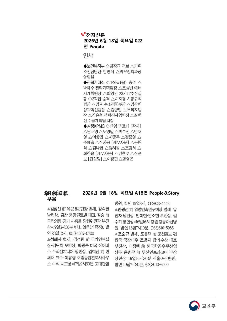 [2026. 6. 18] 주요언론사 교육기사 스크랩_98