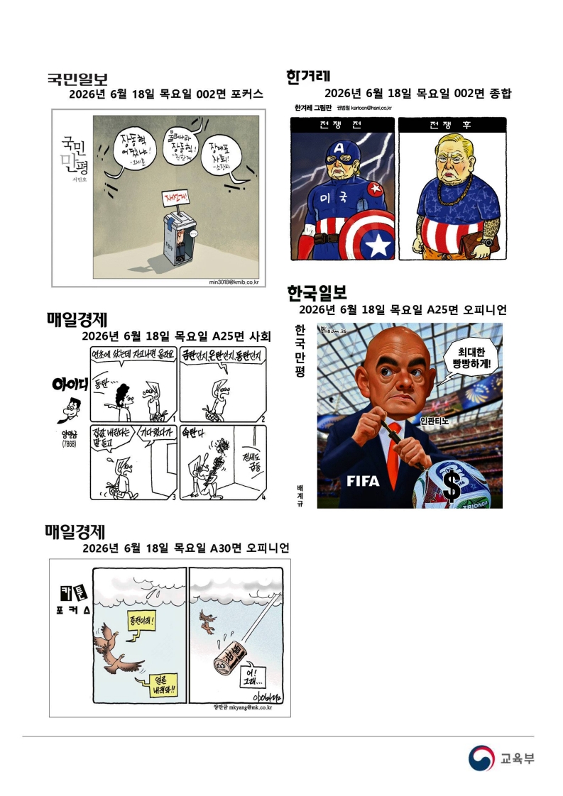 [2026. 6. 18] 주요언론사 교육기사 스크랩_99