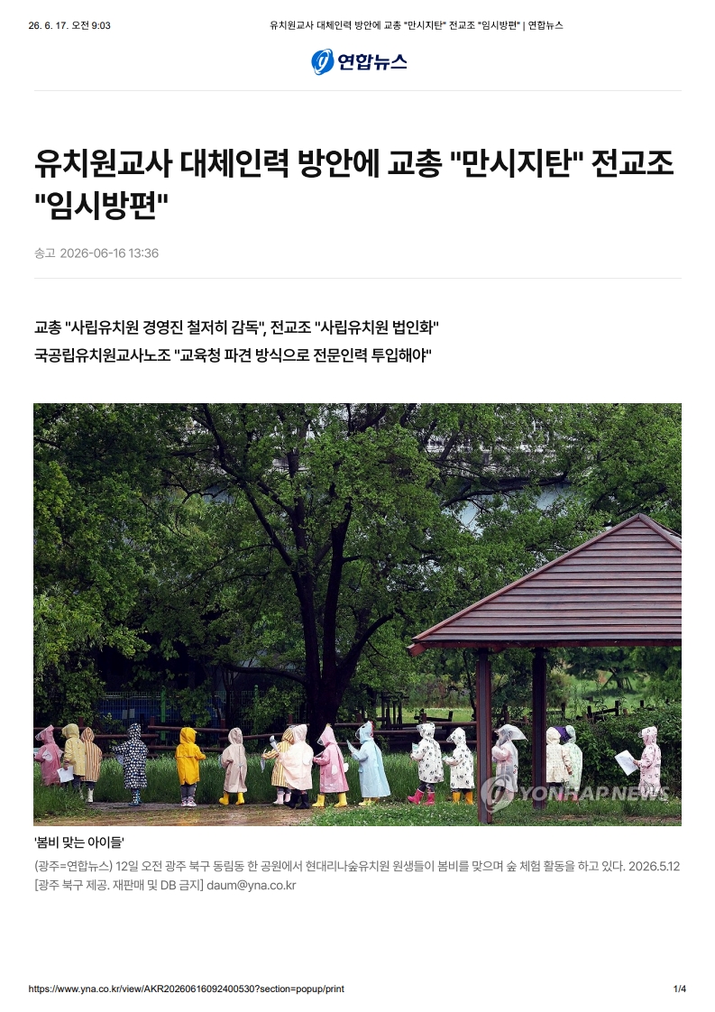 [2026. 6. 17] 주요언론사 교육기사 스크랩_2