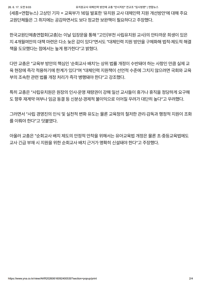 [2026. 6. 17] 주요언론사 교육기사 스크랩_3