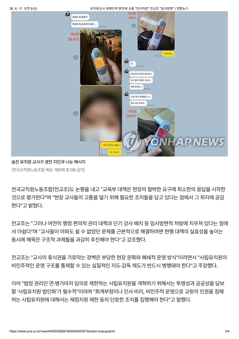 [2026. 6. 17] 주요언론사 교육기사 스크랩_4