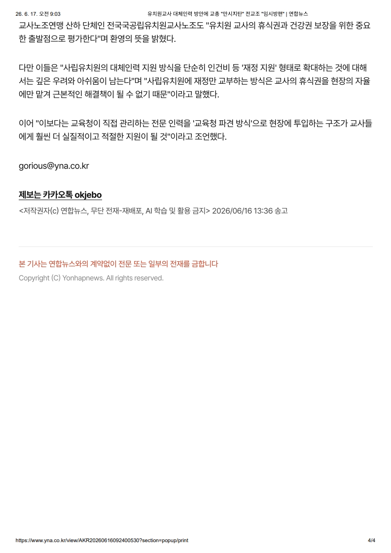 [2026. 6. 17] 주요언론사 교육기사 스크랩_5
