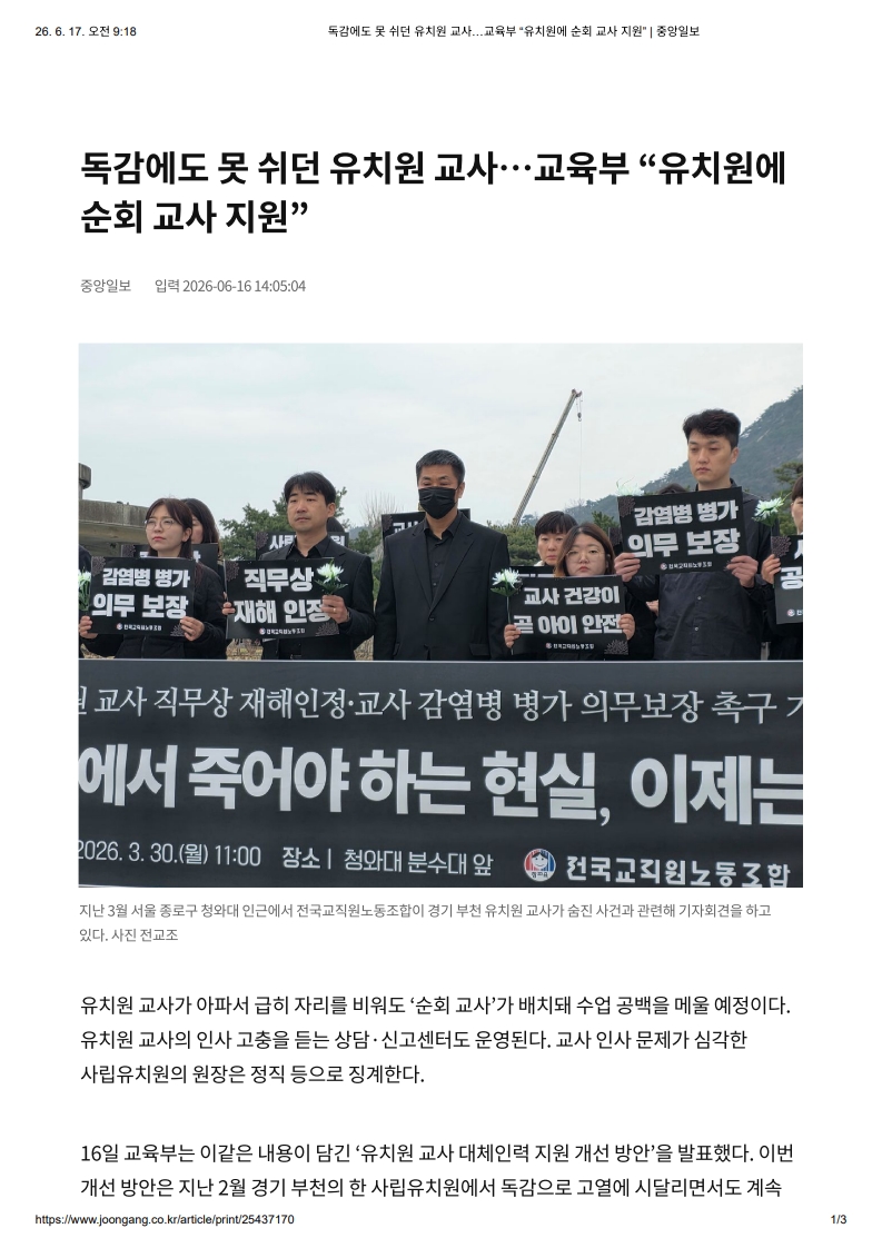 [2026. 6. 17] 주요언론사 교육기사 스크랩_6