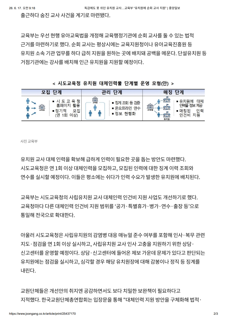 [2026. 6. 17] 주요언론사 교육기사 스크랩_7