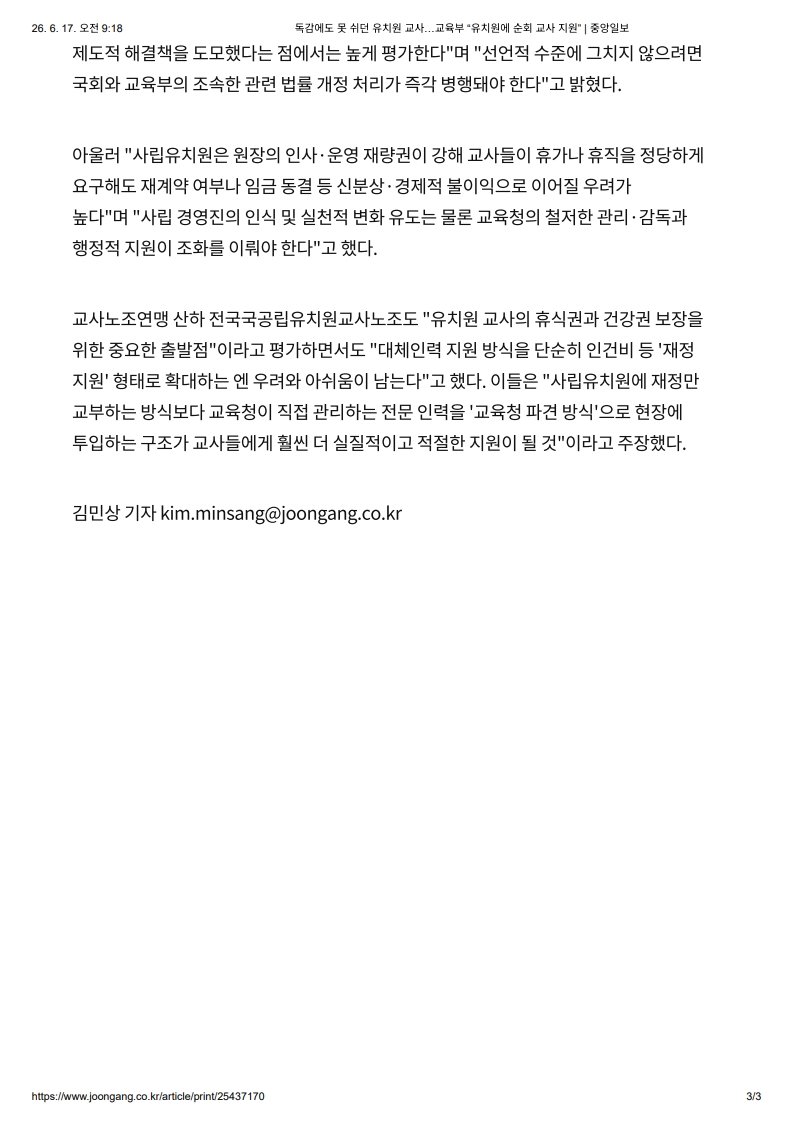 [2026. 6. 17] 주요언론사 교육기사 스크랩_8