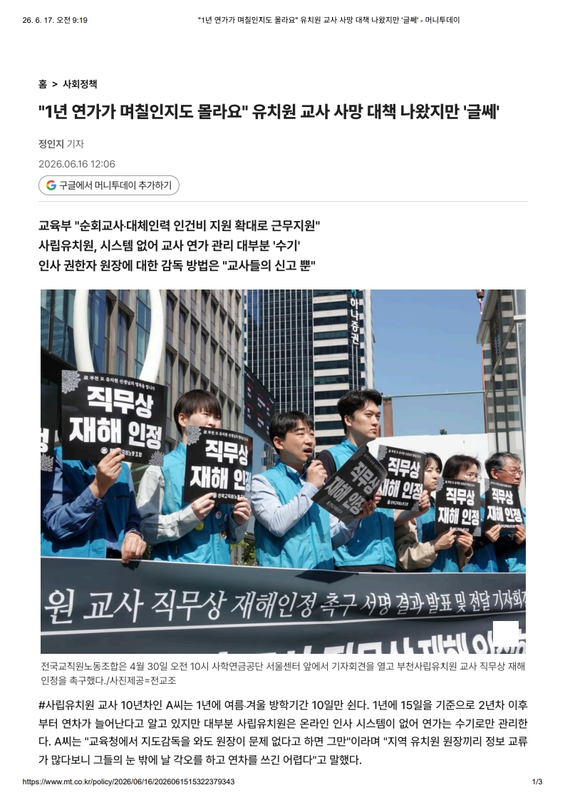[2026. 6. 17] 주요언론사 교육기사 스크랩_9