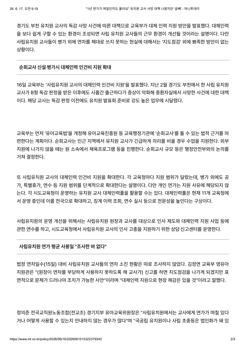 [2026. 6. 17] 주요언론사 교육기사 스크랩_10