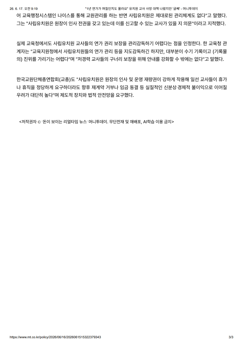 [2026. 6. 17] 주요언론사 교육기사 스크랩_11