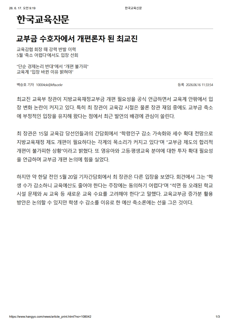 [2026. 6. 17] 주요언론사 교육기사 스크랩_12