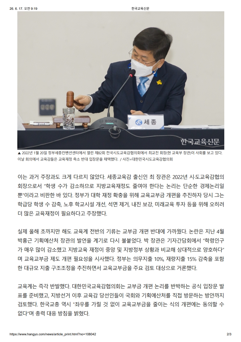 [2026. 6. 17] 주요언론사 교육기사 스크랩_13