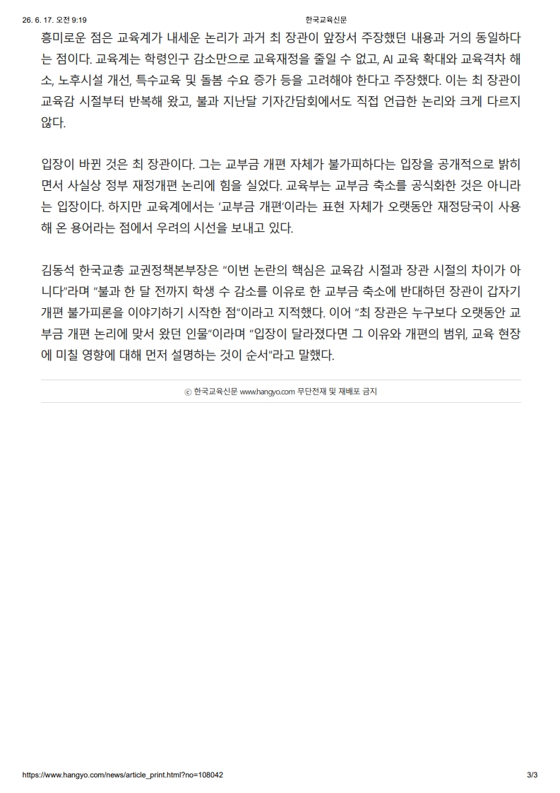 [2026. 6. 17] 주요언론사 교육기사 스크랩_14