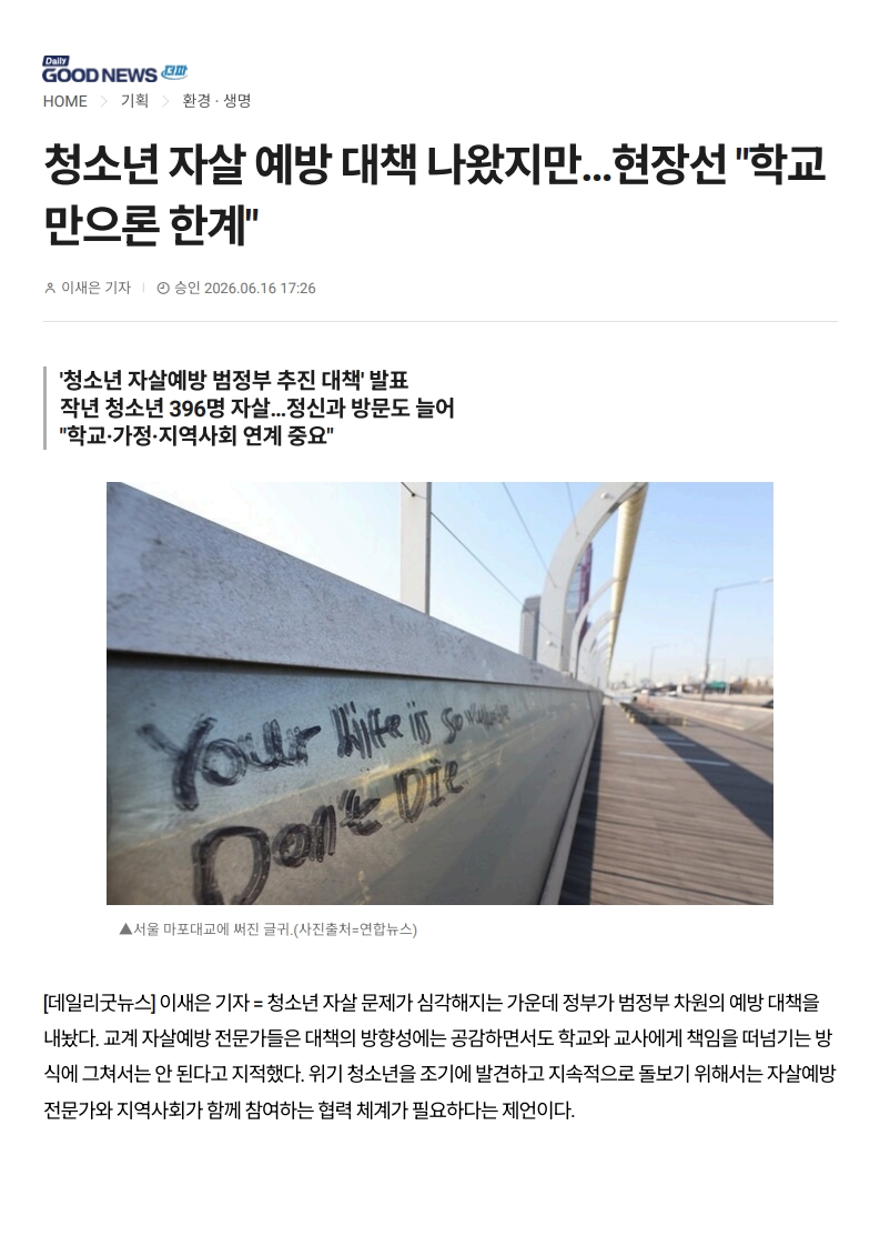 [2026. 6. 17] 주요언론사 교육기사 스크랩_15
