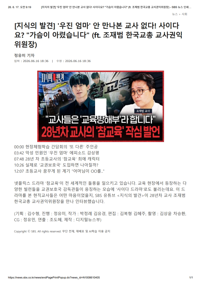[2026. 6. 17] 주요언론사 교육기사 스크랩_18