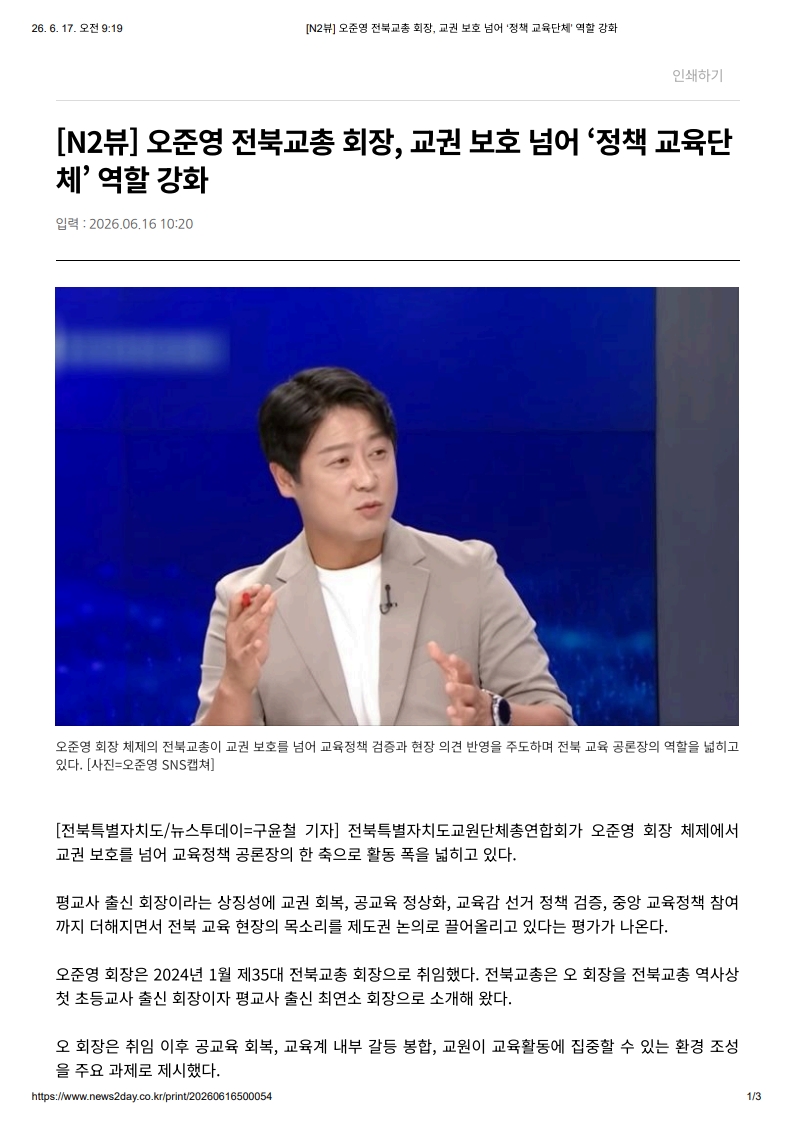 [2026. 6. 17] 주요언론사 교육기사 스크랩_19
