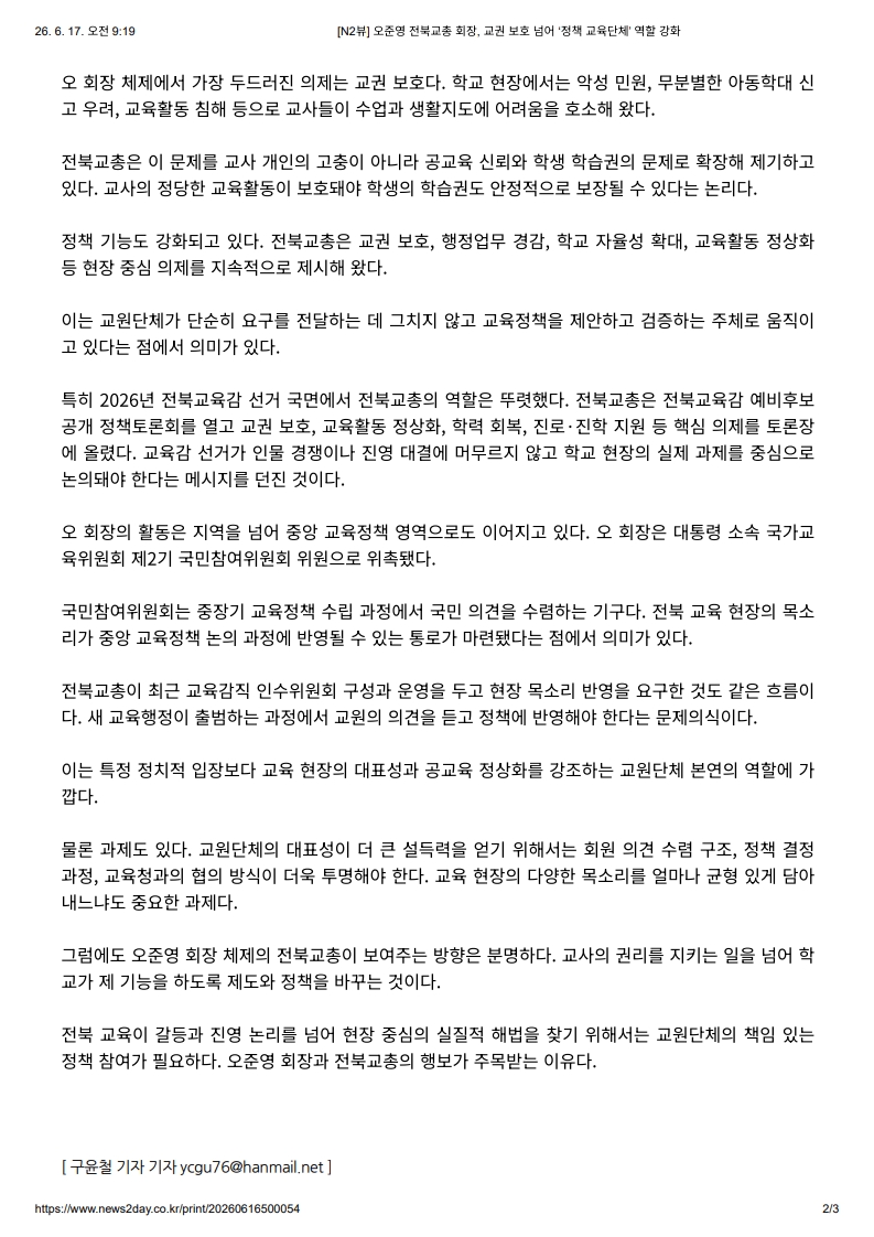 [2026. 6. 17] 주요언론사 교육기사 스크랩_20