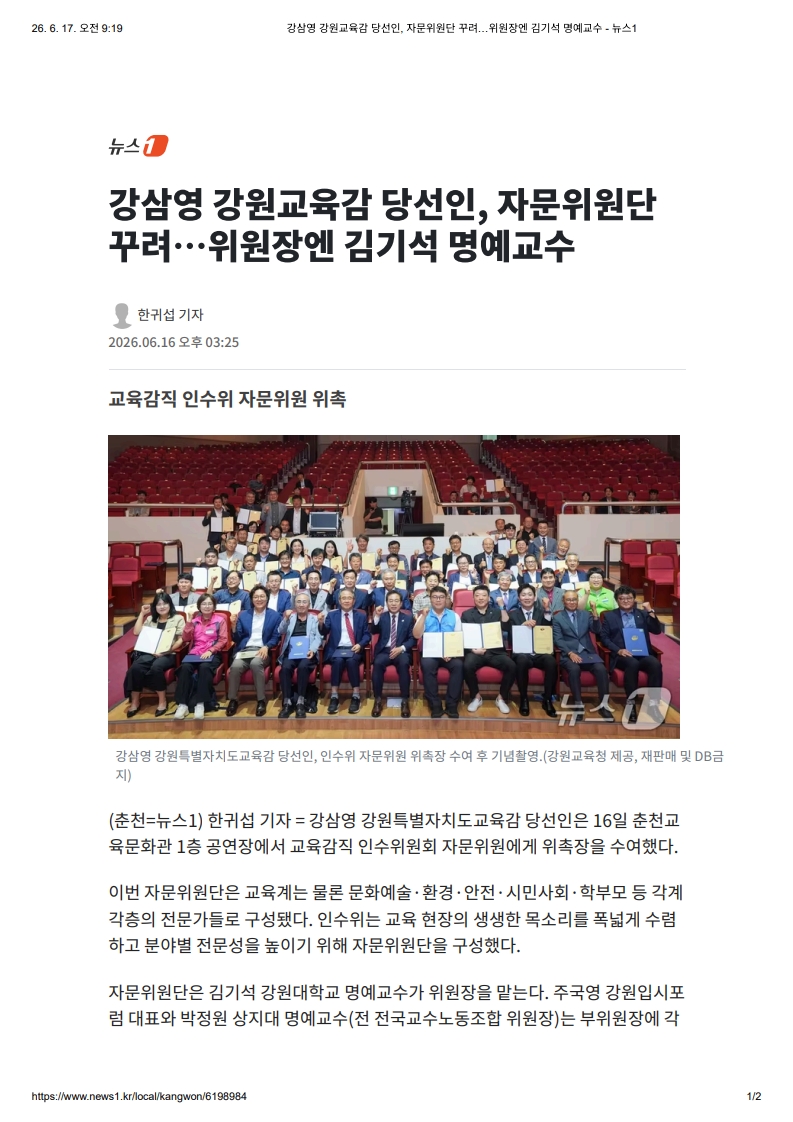 [2026. 6. 17] 주요언론사 교육기사 스크랩_21
