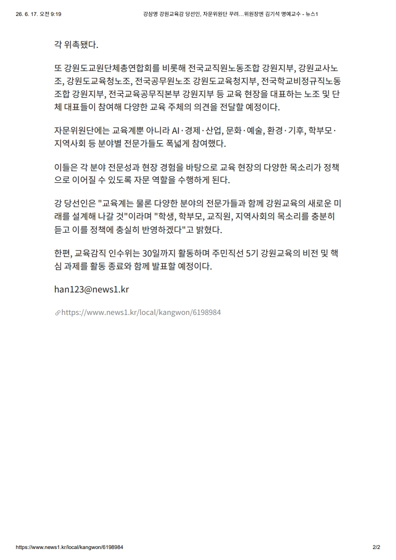 [2026. 6. 17] 주요언론사 교육기사 스크랩_22