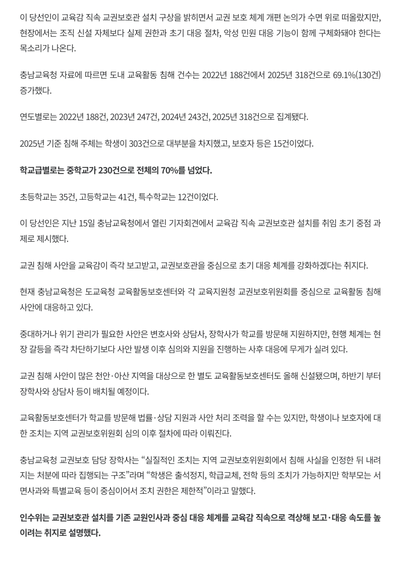 [2026. 6. 17] 주요언론사 교육기사 스크랩_24