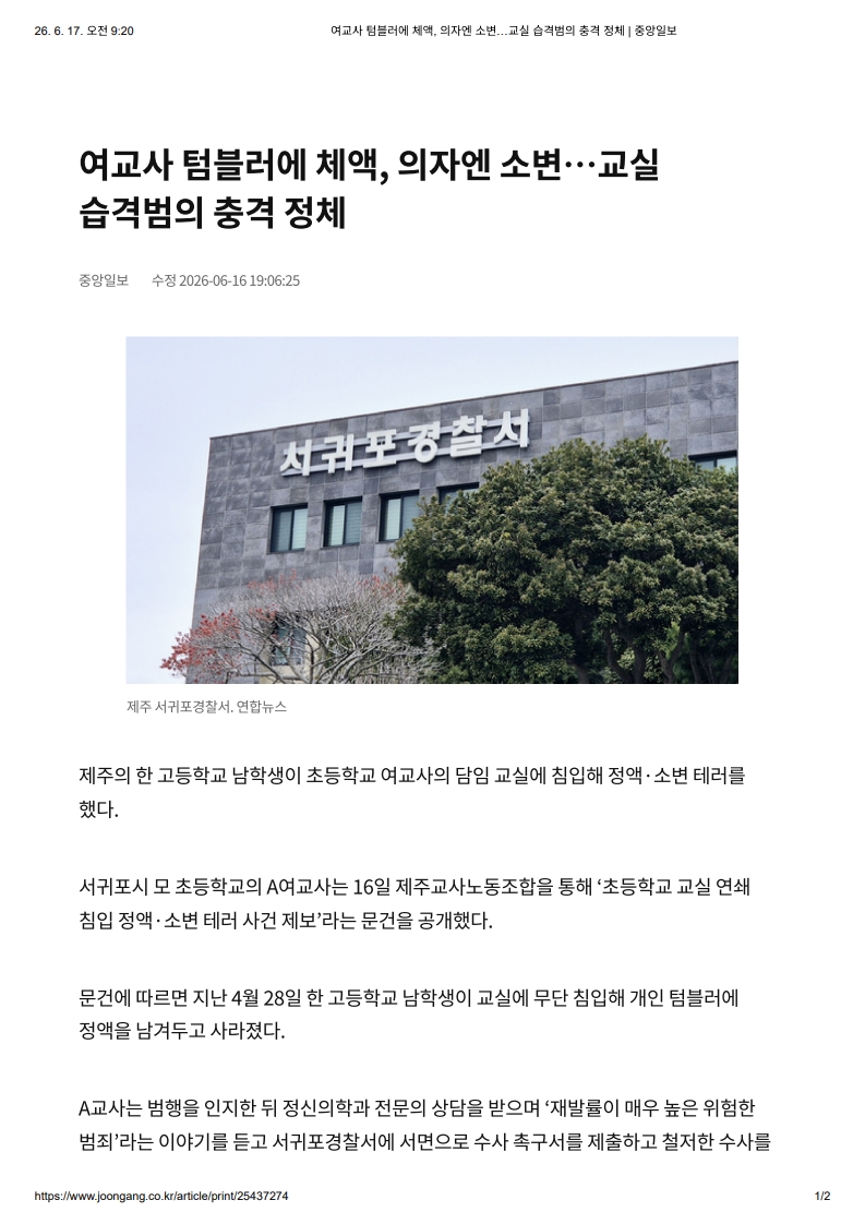 [2026. 6. 17] 주요언론사 교육기사 스크랩_26