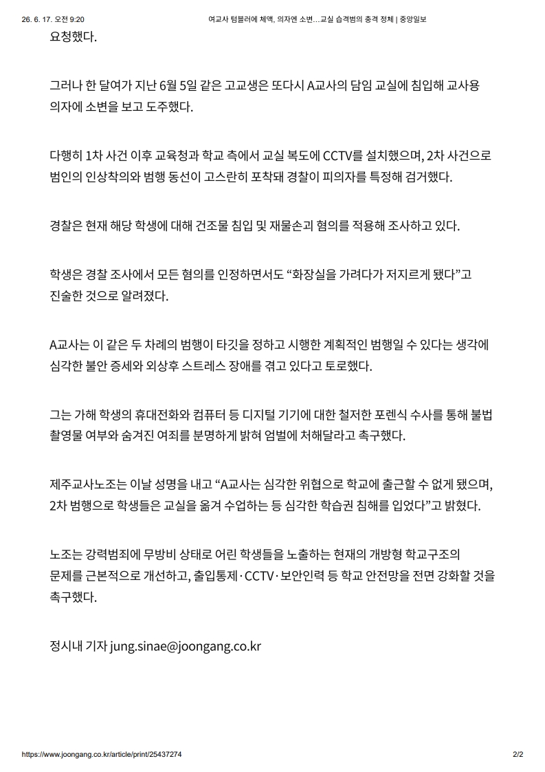 [2026. 6. 17] 주요언론사 교육기사 스크랩_27