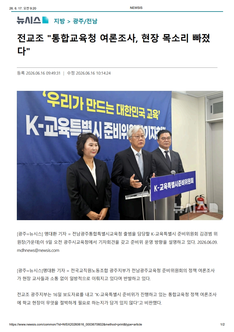 [2026. 6. 17] 주요언론사 교육기사 스크랩_28