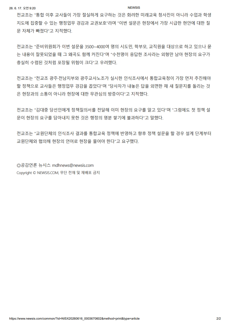 [2026. 6. 17] 주요언론사 교육기사 스크랩_29