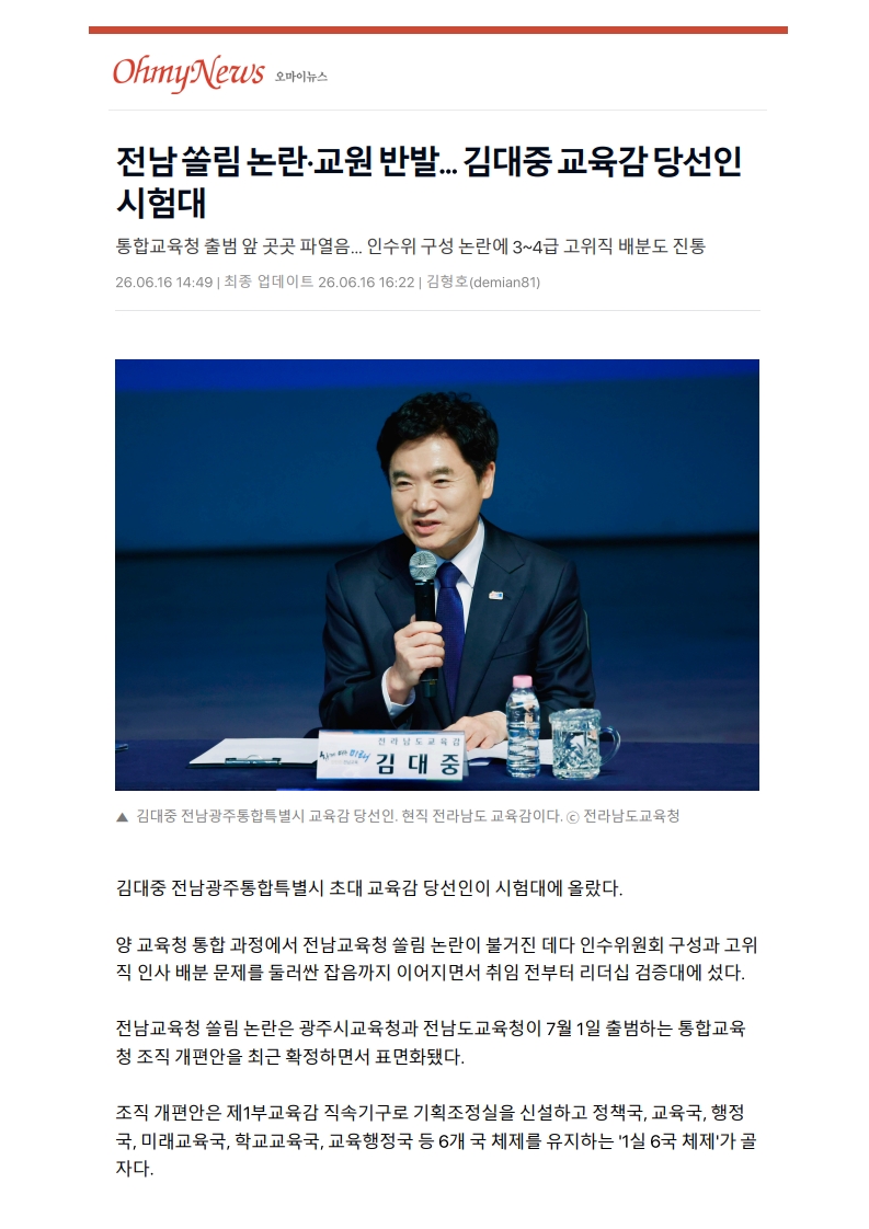 [2026. 6. 17] 주요언론사 교육기사 스크랩_30