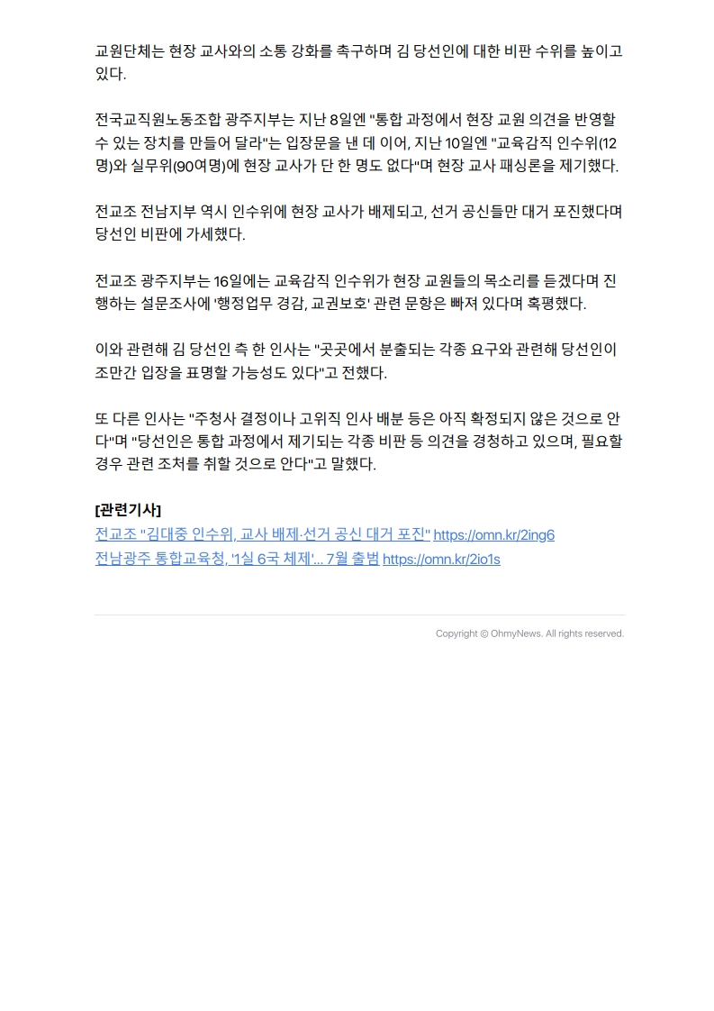 [2026. 6. 17] 주요언론사 교육기사 스크랩_32