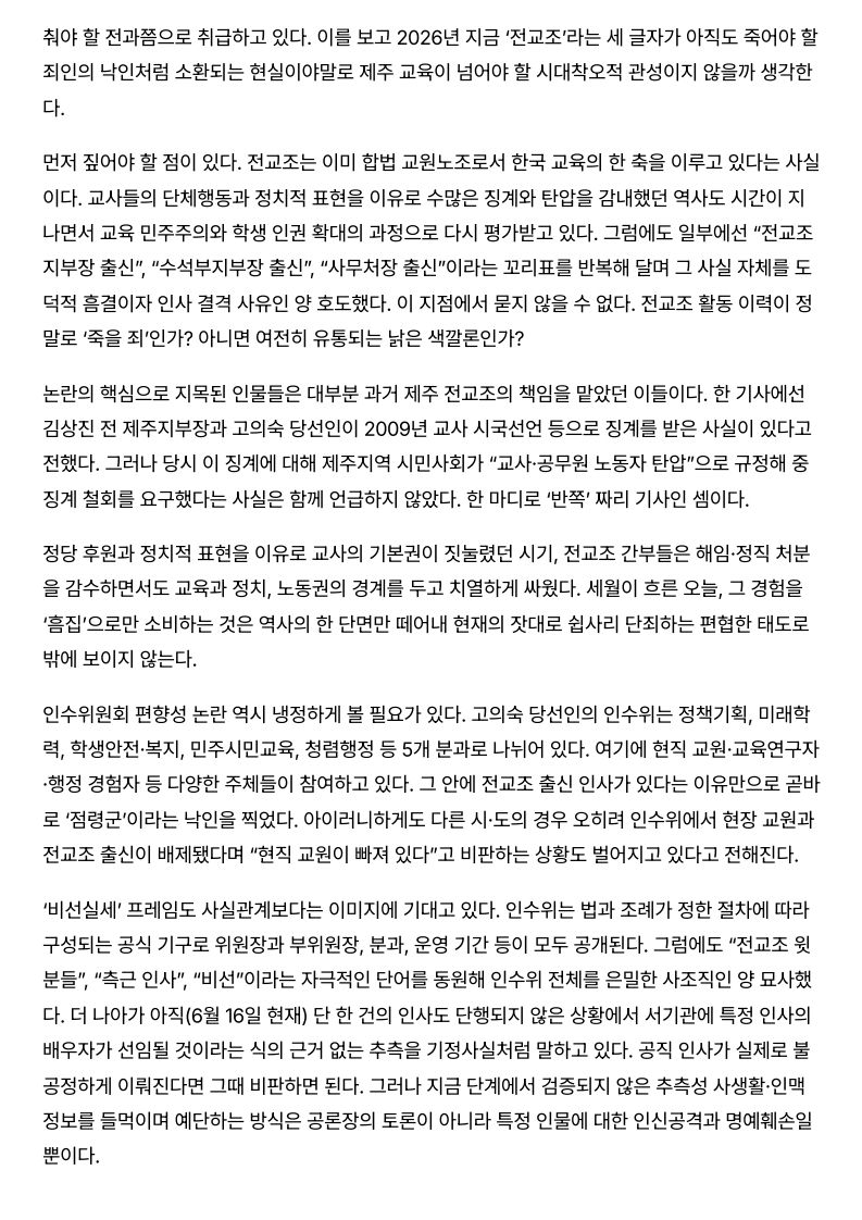 [2026. 6. 17] 주요언론사 교육기사 스크랩_34