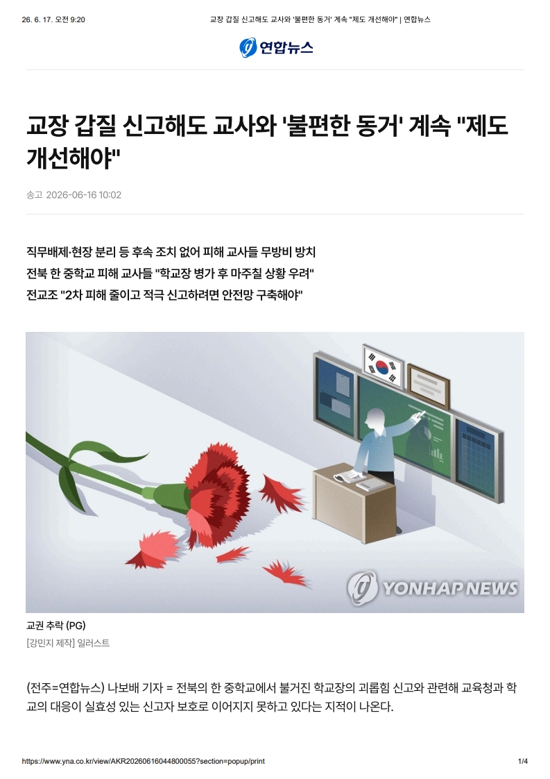 [2026. 6. 17] 주요언론사 교육기사 스크랩_36