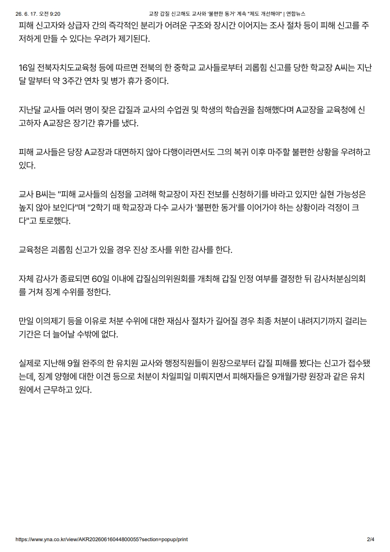 [2026. 6. 17] 주요언론사 교육기사 스크랩_37