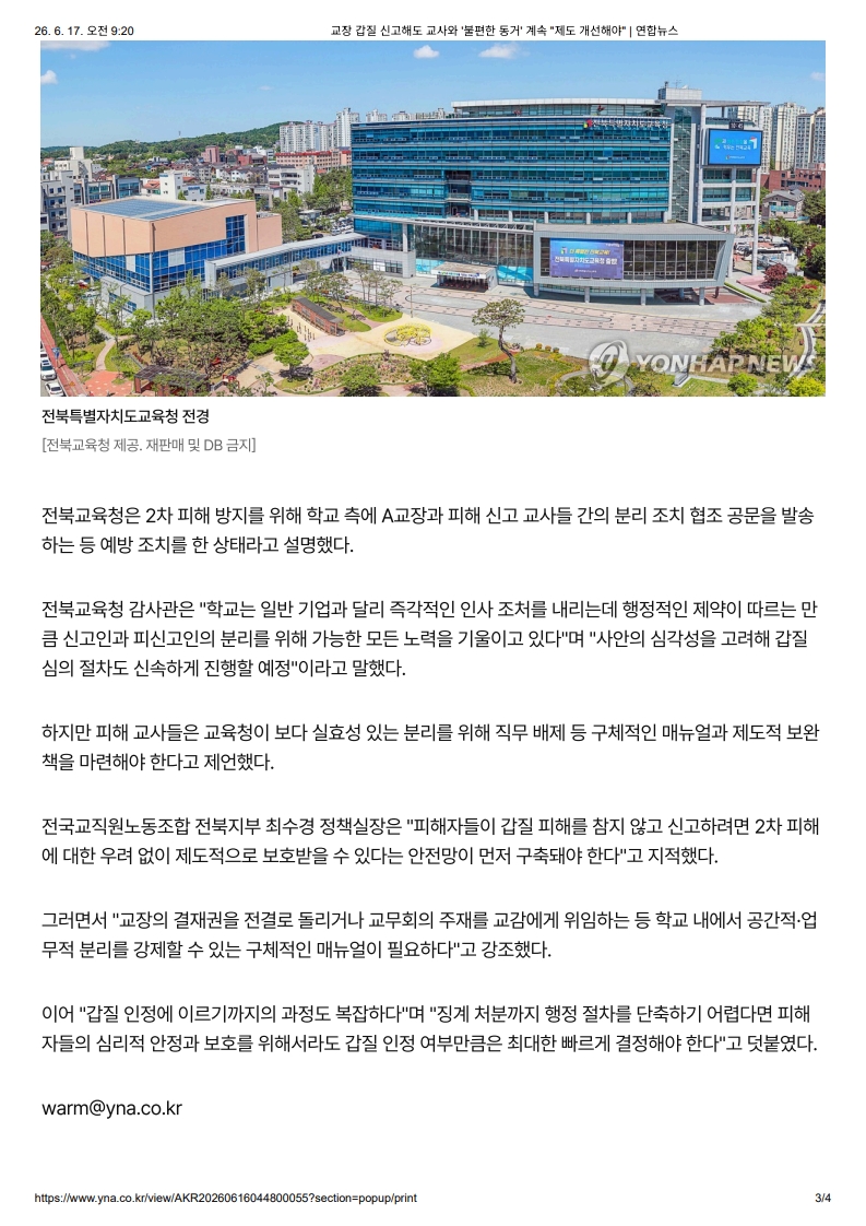 [2026. 6. 17] 주요언론사 교육기사 스크랩_38