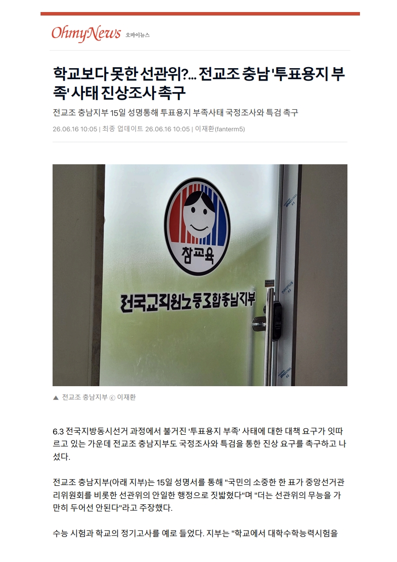 [2026. 6. 17] 주요언론사 교육기사 스크랩_39