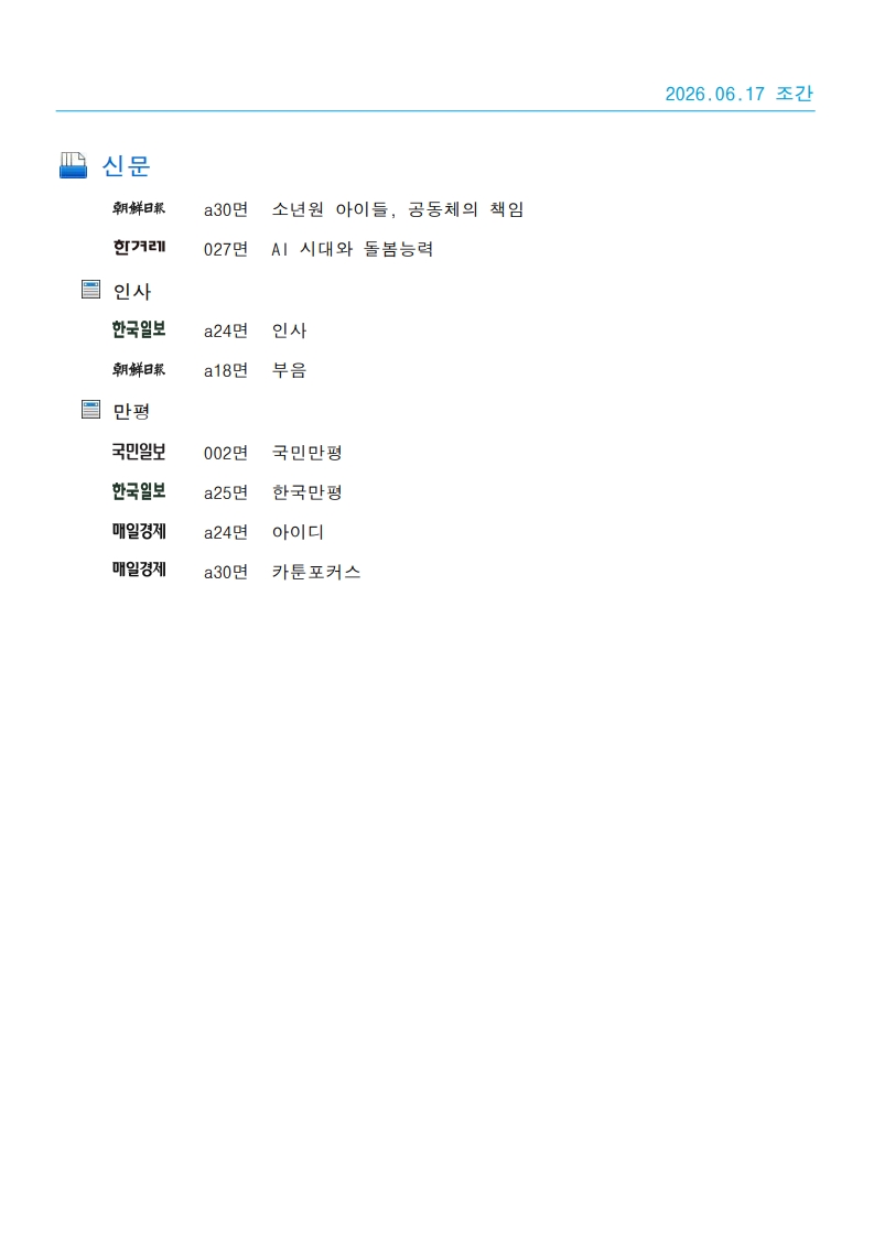 [2026. 6. 17] 주요언론사 교육기사 스크랩_44