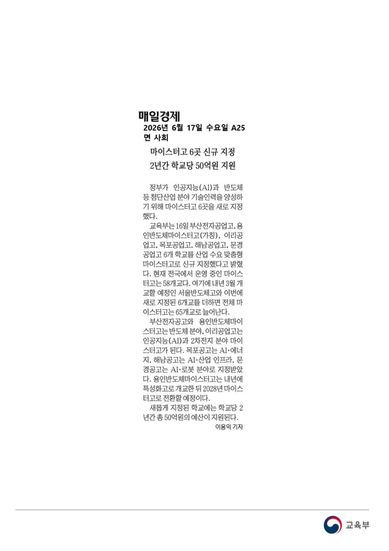[2026. 6. 17] 주요언론사 교육기사 스크랩_45