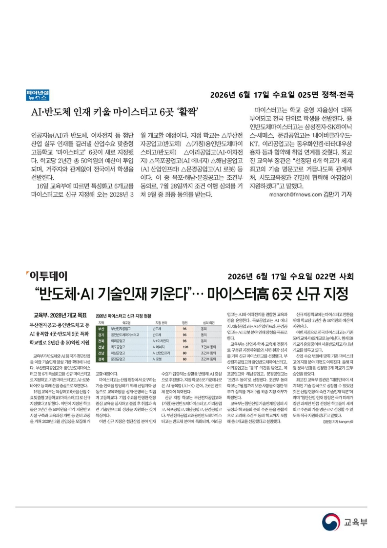 [2026. 6. 17] 주요언론사 교육기사 스크랩_46