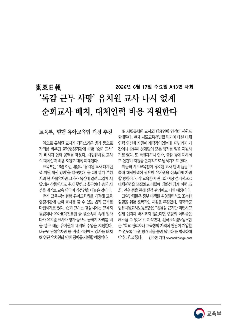 [2026. 6. 17] 주요언론사 교육기사 스크랩_47