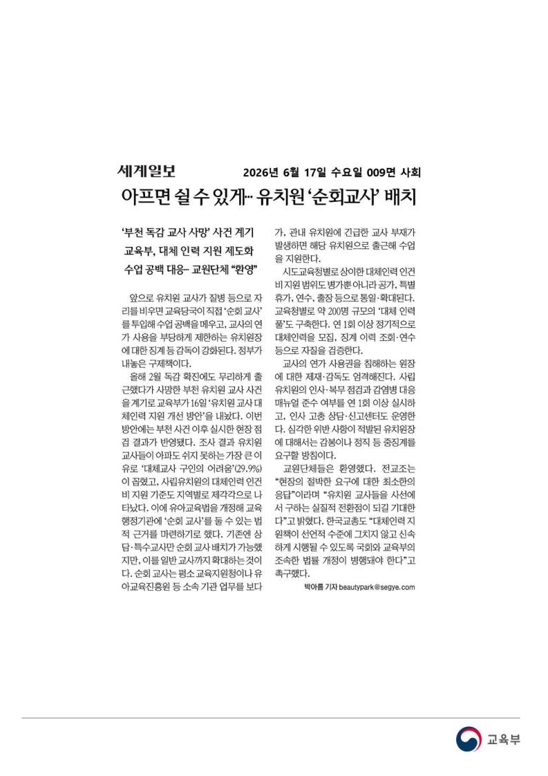 [2026. 6. 17] 주요언론사 교육기사 스크랩_49
