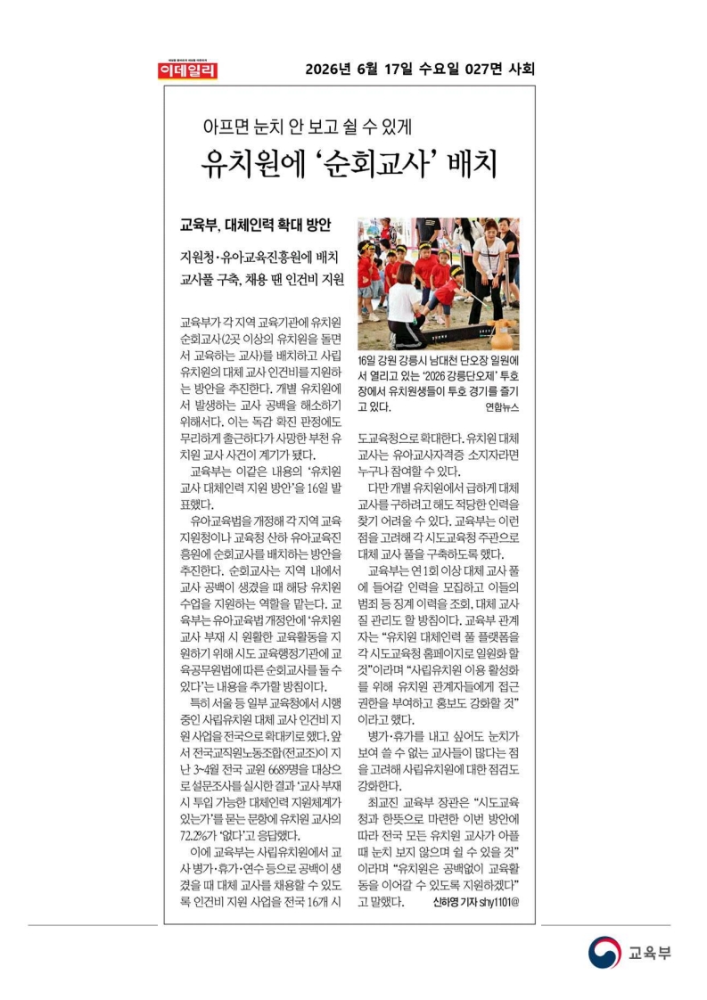 [2026. 6. 17] 주요언론사 교육기사 스크랩_50