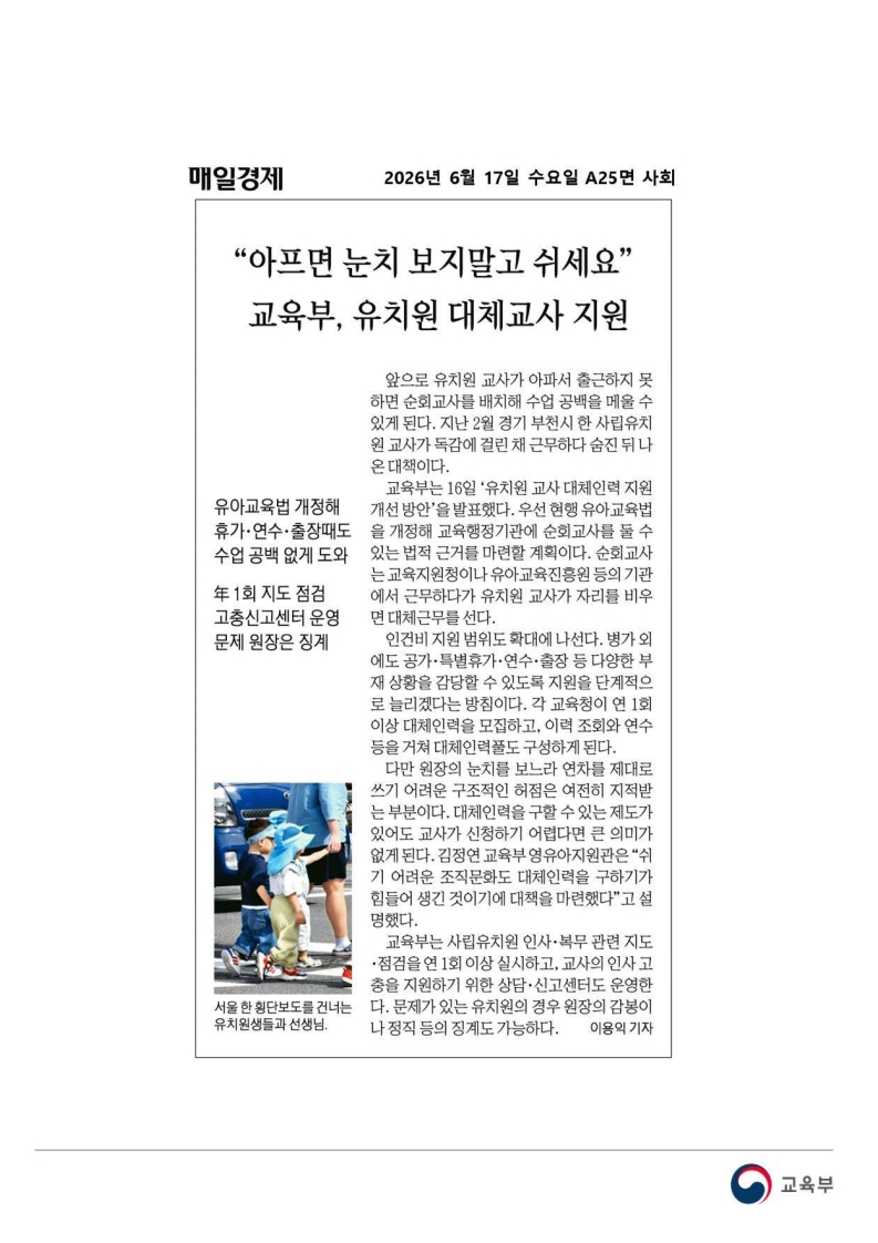 [2026. 6. 17] 주요언론사 교육기사 스크랩_51