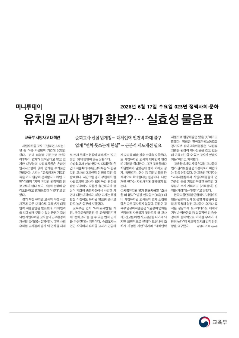 [2026. 6. 17] 주요언론사 교육기사 스크랩_52