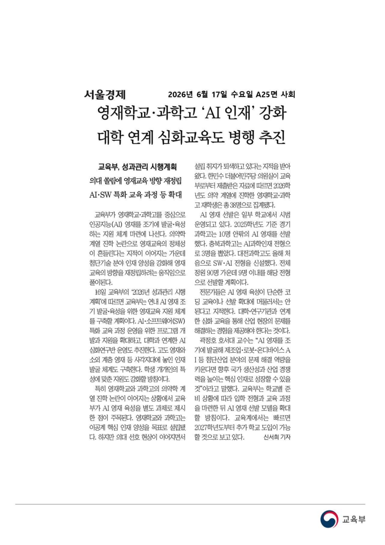 [2026. 6. 17] 주요언론사 교육기사 스크랩_53
