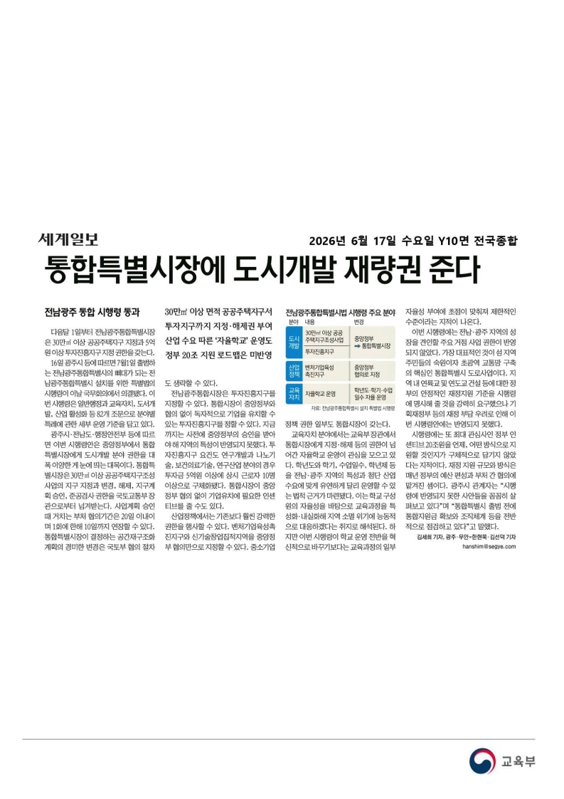 [2026. 6. 17] 주요언론사 교육기사 스크랩_54