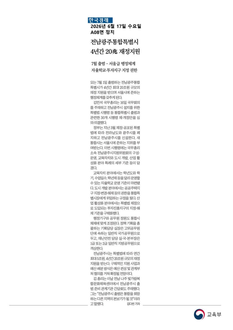 [2026. 6. 17] 주요언론사 교육기사 스크랩_55