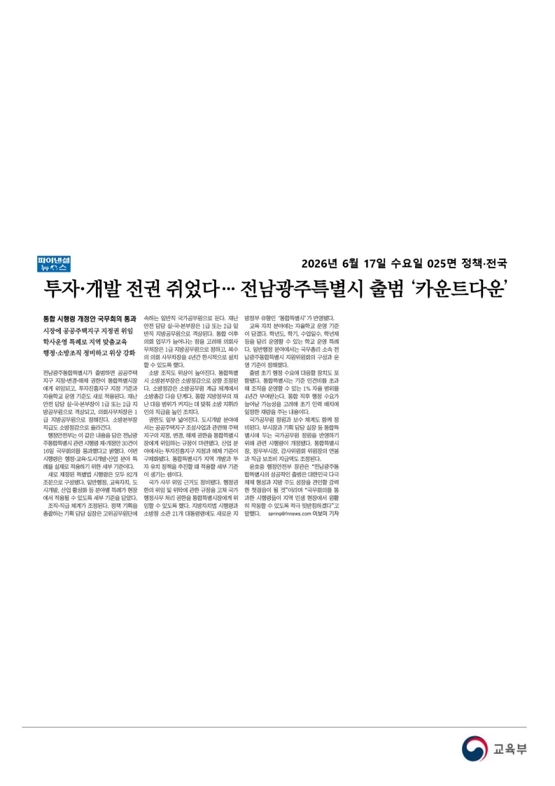 [2026. 6. 17] 주요언론사 교육기사 스크랩_56