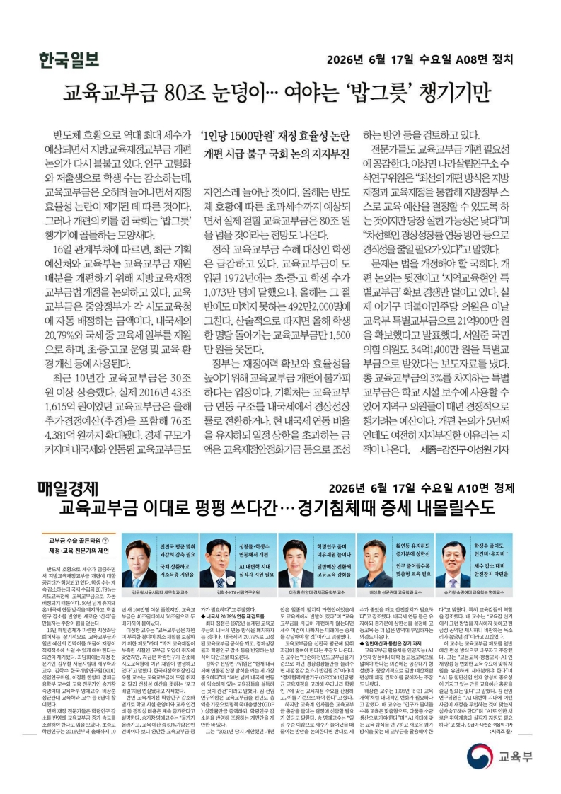 [2026. 6. 17] 주요언론사 교육기사 스크랩_57