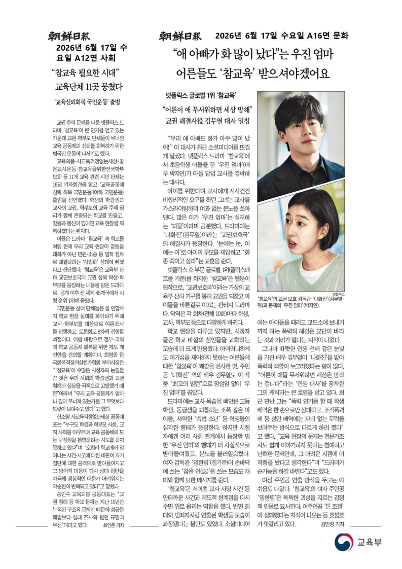 [2026. 6. 17] 주요언론사 교육기사 스크랩_58