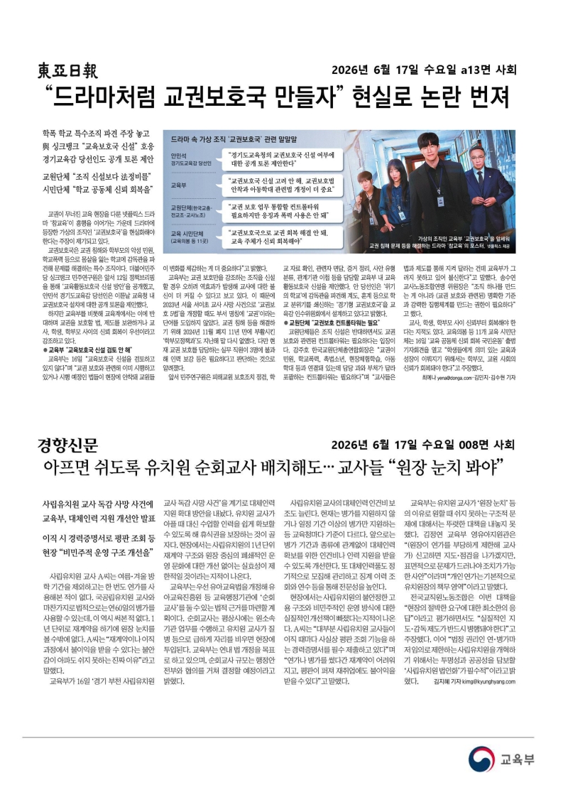 [2026. 6. 17] 주요언론사 교육기사 스크랩_59