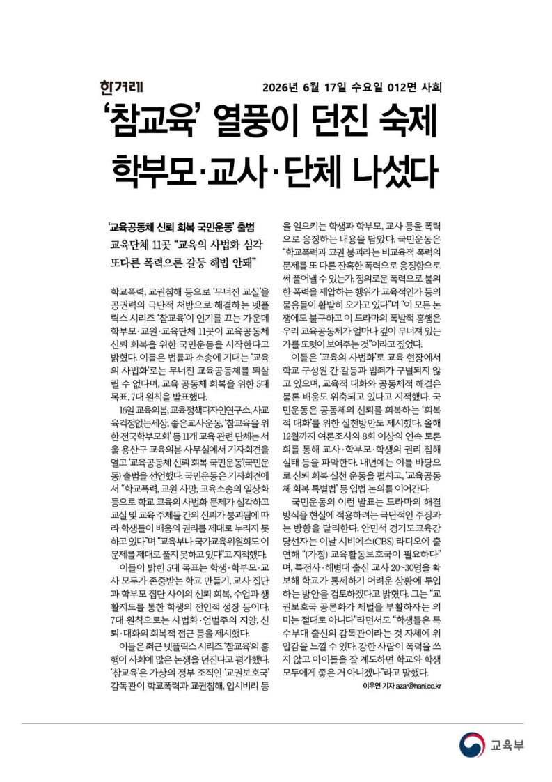 [2026. 6. 17] 주요언론사 교육기사 스크랩_60